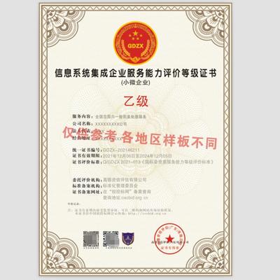 信息系統(tǒng)集成企業(yè)服務(wù)能力評價等級證書中的數(shù)據(jù)處理 核心價值與實施策略