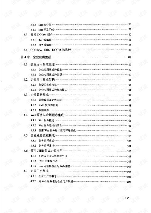 計算機信息系統(tǒng)集成項目經(jīng)理技術(shù)手冊 信息系統(tǒng)集成服務(wù)全流程指南
