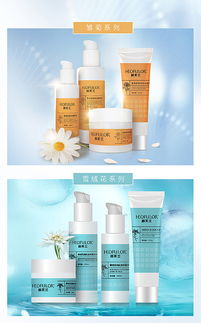 化妝品H5 科技與美的創新融合