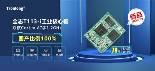 國產化率認證報告 RK3568J工業核心板軟硬件技術開發解析