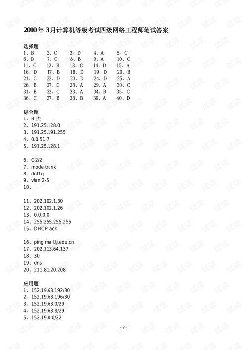 計算機(jī)網(wǎng)絡(luò)工程 從理論到實(shí)踐的專業(yè)進(jìn)階之路
