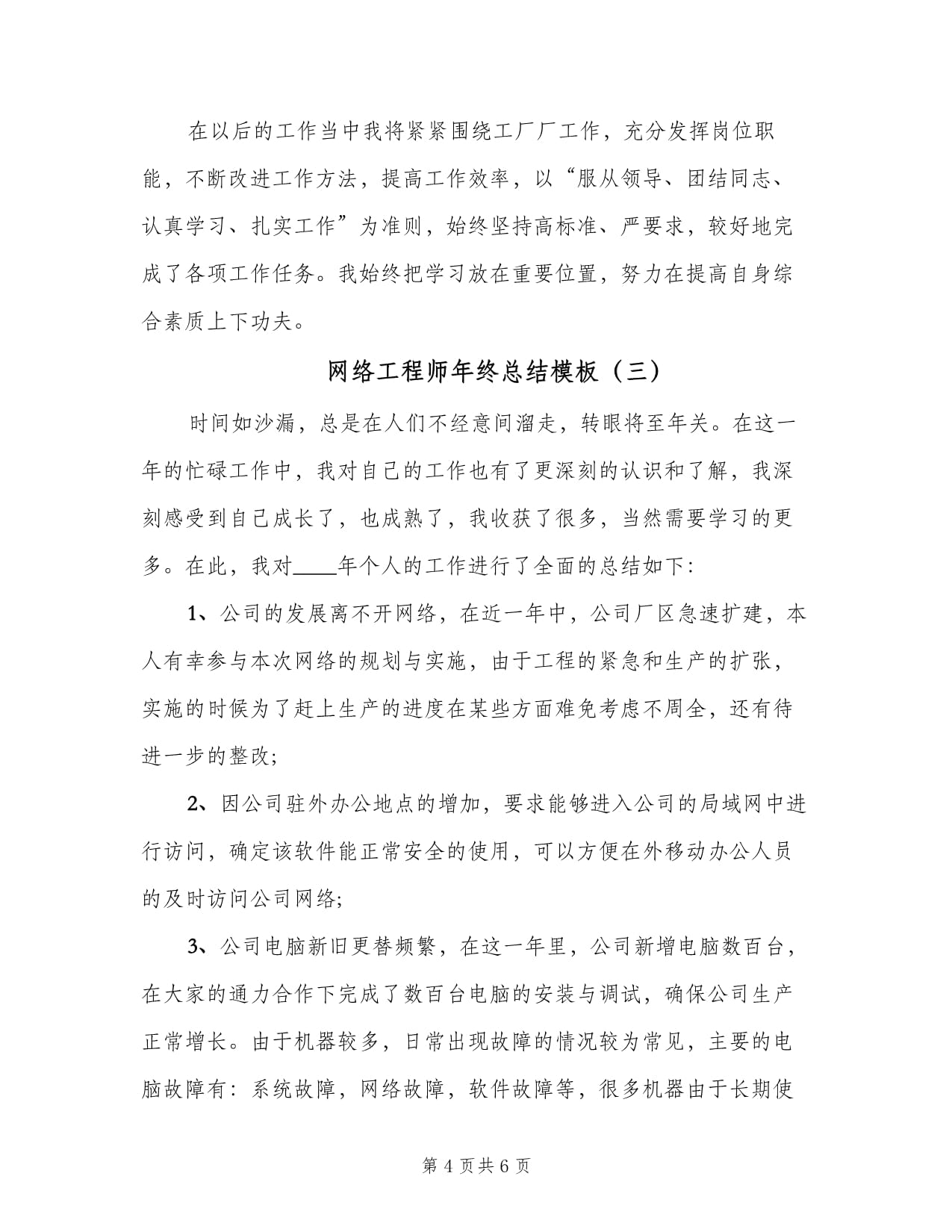 計算機網(wǎng)絡(luò)工程師年終總結(jié)模板（三篇）