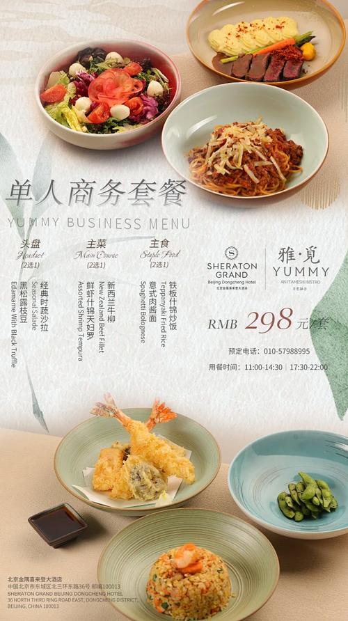 餐飲套餐海報(bào)#酒店